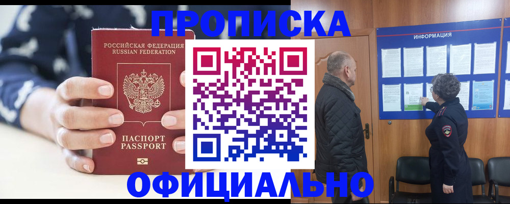 купить прописку в Ивдели